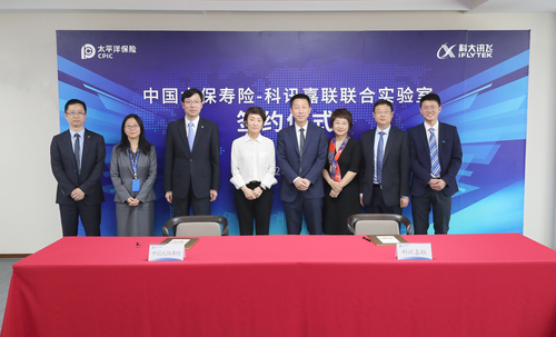 中國(guó)太保—科訊嘉聯(lián)宣布成立聯(lián)合實(shí)驗(yàn)室-2