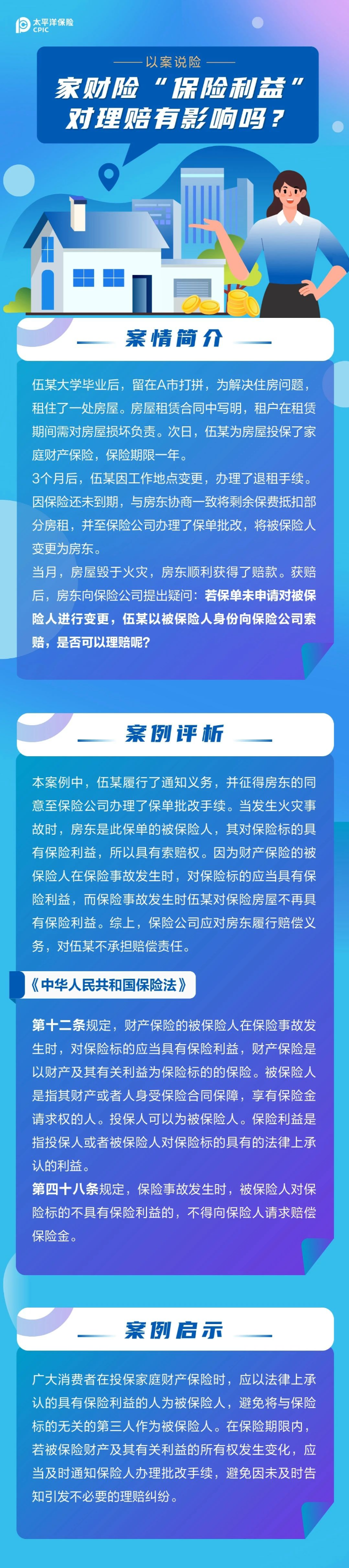 家財險“保險利益”對理賠有影響嗎？