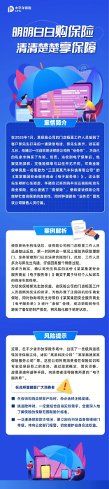 明明白白購保險，清清楚楚享保障