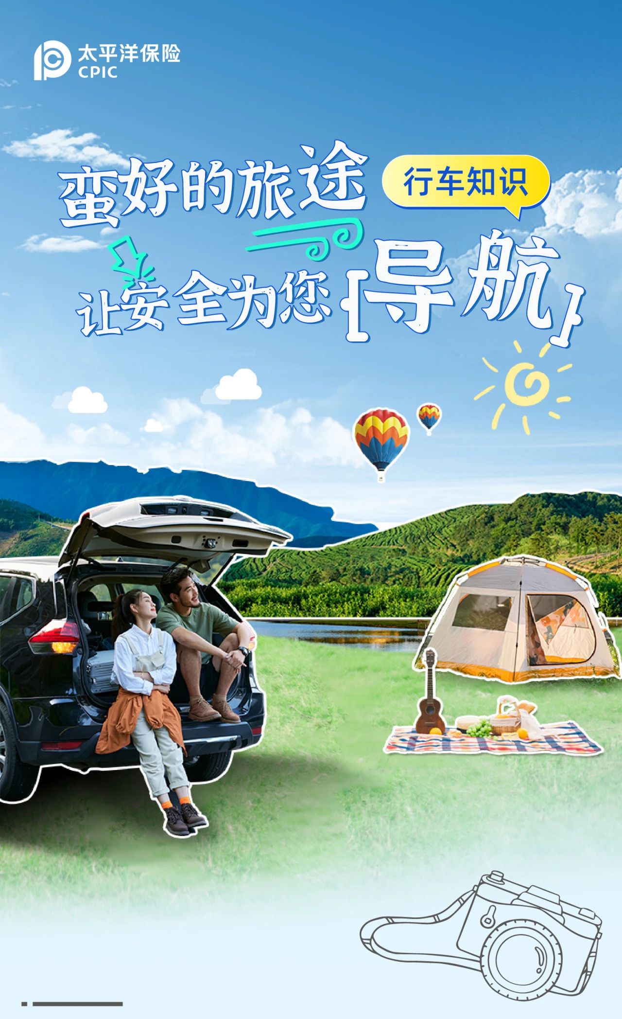 蠻好的旅途讓安全為您導(dǎo)航1