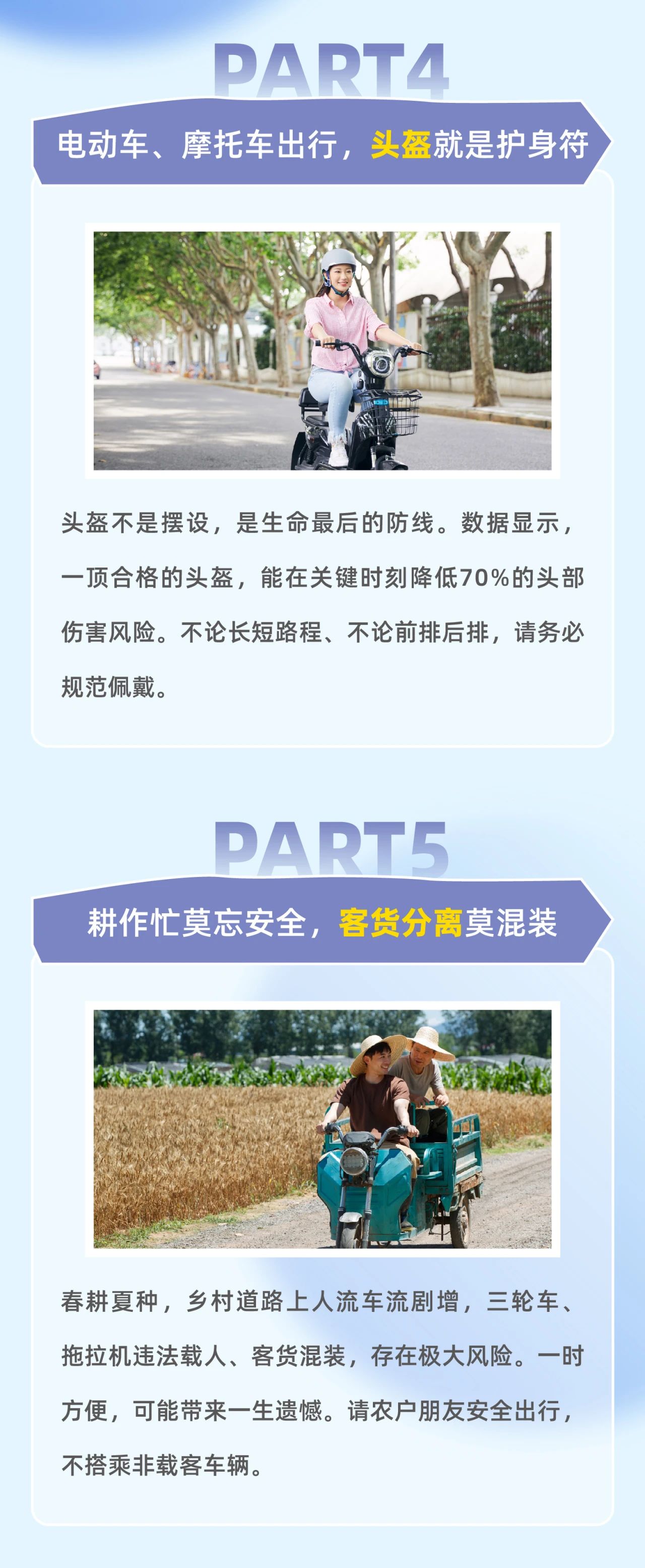 蠻好的旅途讓安全為您導(dǎo)航4