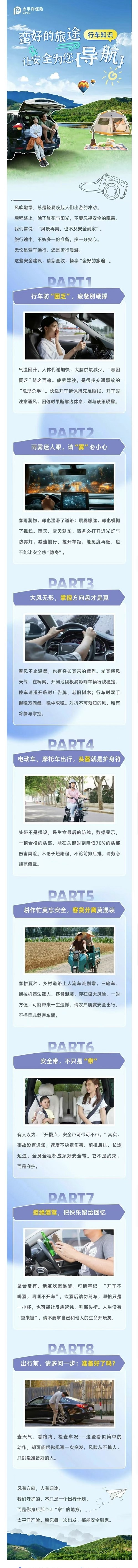 22.【行車知識】蠻好的旅途，讓安全為您導航