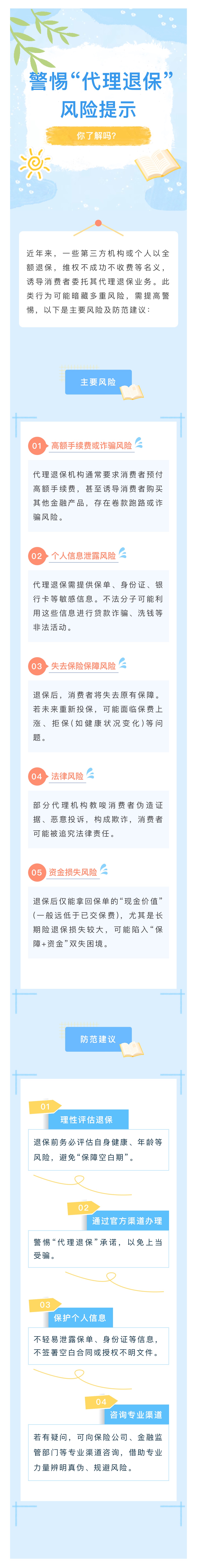 警惕“代理退保”風(fēng)險提示你了解嗎？