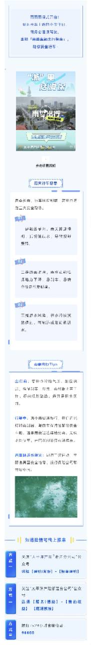 25.臺風天必備！雨季車廂出行指南