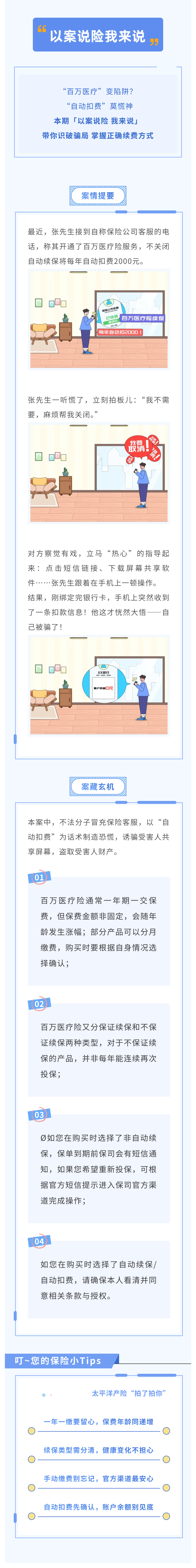 以案說險我來說  你該了解的“百萬醫療險”續費真相