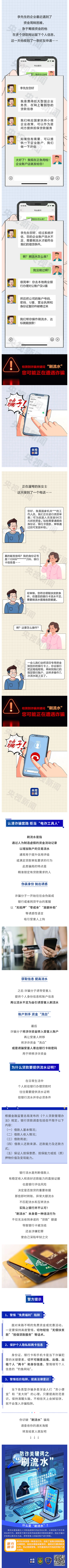 全民反詐丨辦貸款、領補助需要“刷流水”？當心成為“洗錢工具”