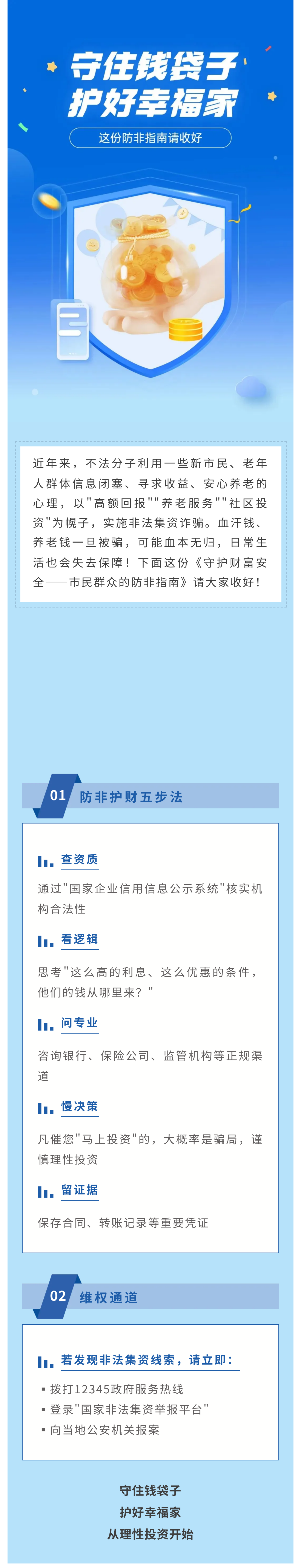 7·8丨守住錢袋子·護(hù)好幸福家——這份防非指南請(qǐng)收好！
