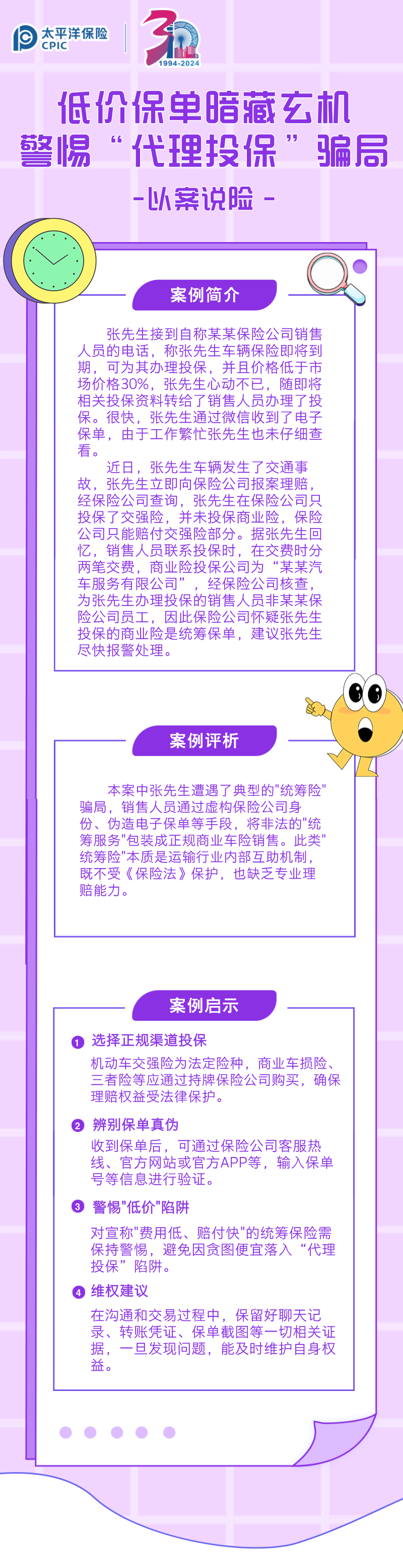 【以案說險】低價保單暗藏玄機，警惕“代理投?！彬_局 (1)