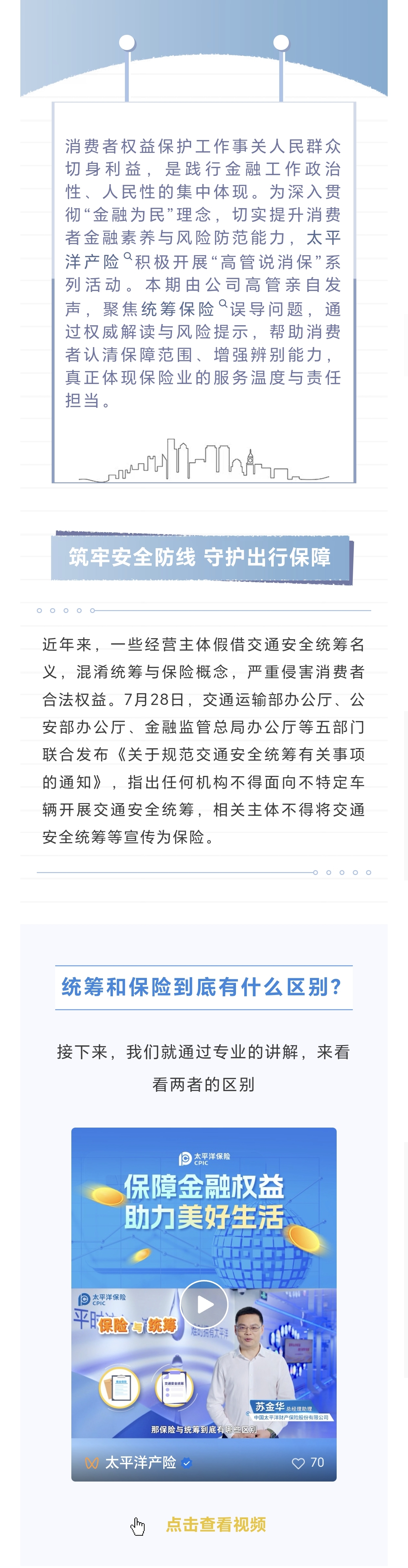 17.【風險提示】筑牢安全防線，守護出行保障