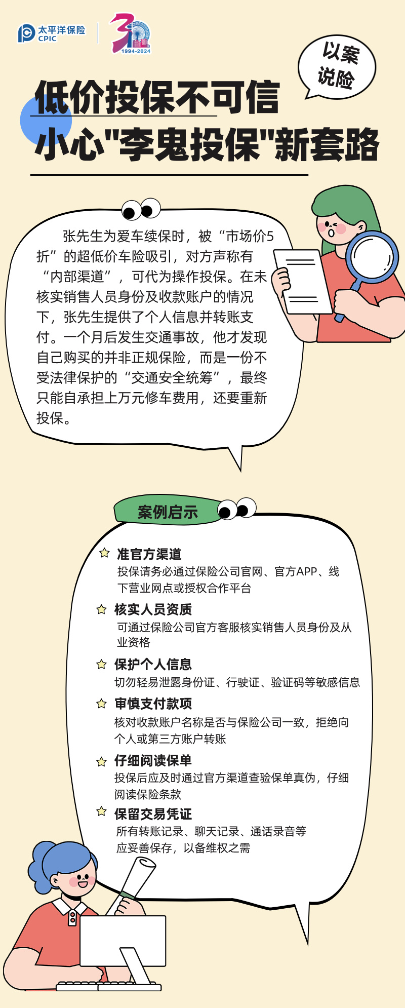 【以案說險(xiǎn)】低價(jià)投保不可信，小心_李鬼投保_新套路