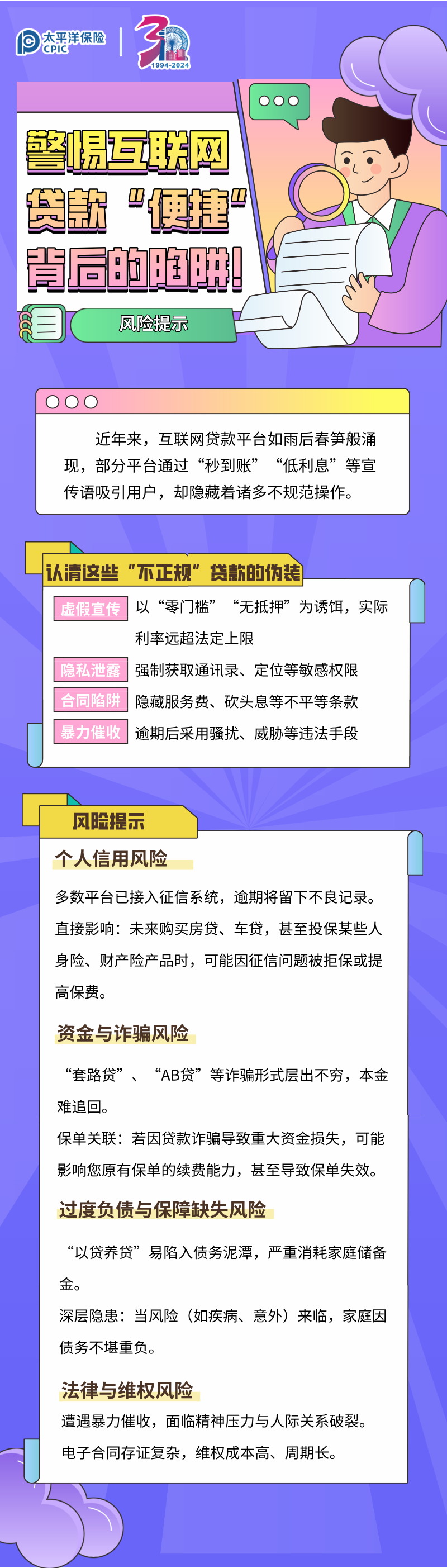 【風險提示】警惕互聯(lián)網(wǎng) 貸款“便捷”背后的陷阱！ (1)