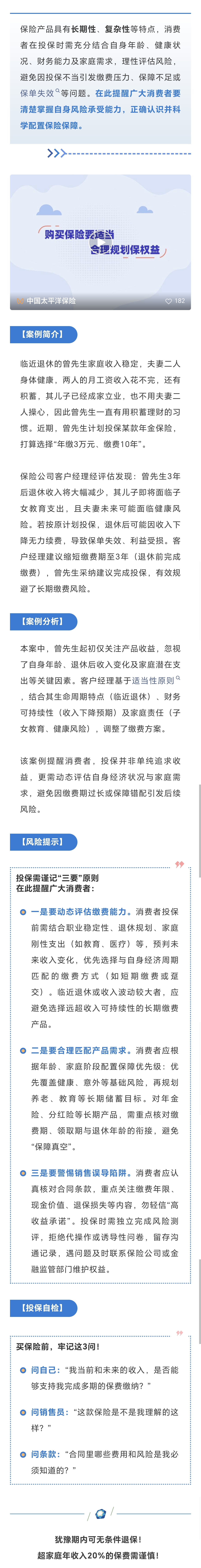 15.【以案說險(xiǎn)】購買保險(xiǎn)要適當(dāng)，合理規(guī)劃保權(quán)益