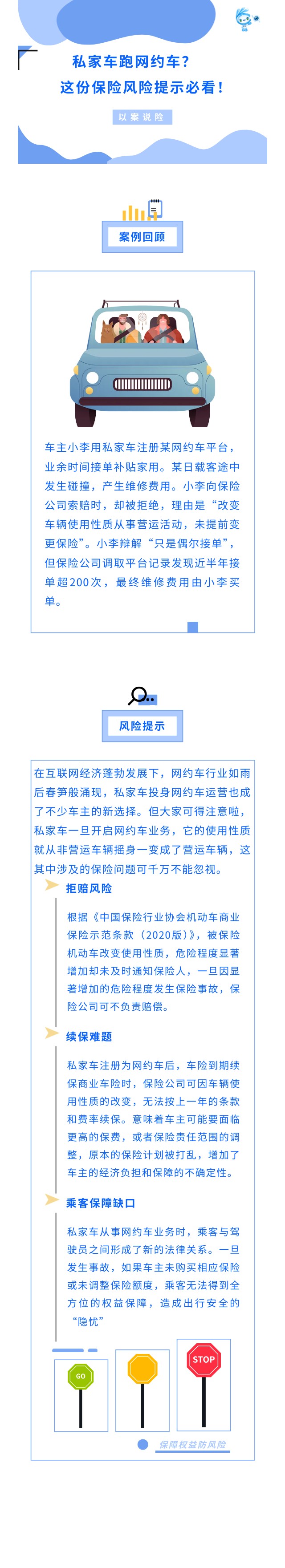 私家車跑網約車 這份保險風險提示必看