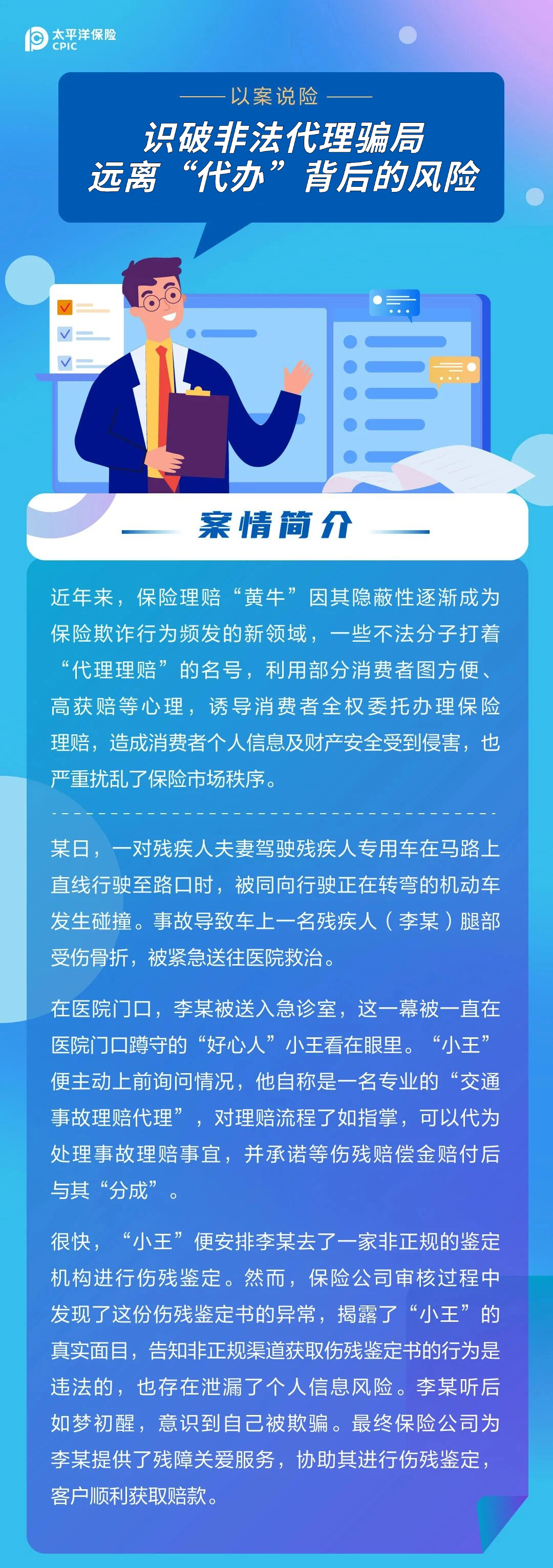 識破非法代理騙局，遠離“代辦”背后的風險1