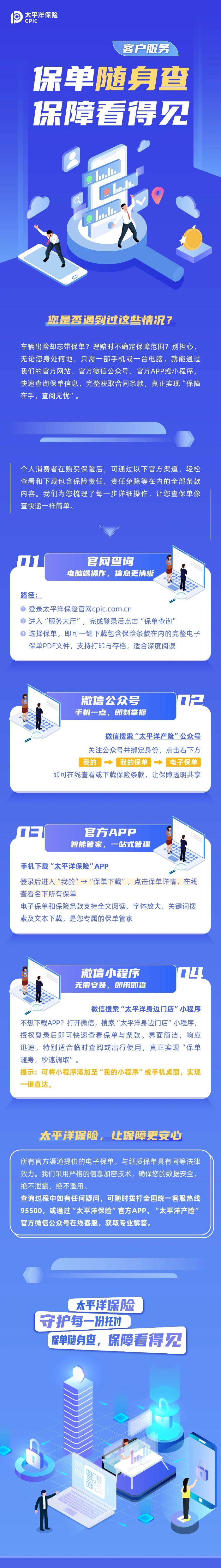 客戶服務-保單隨身查 保障看得見