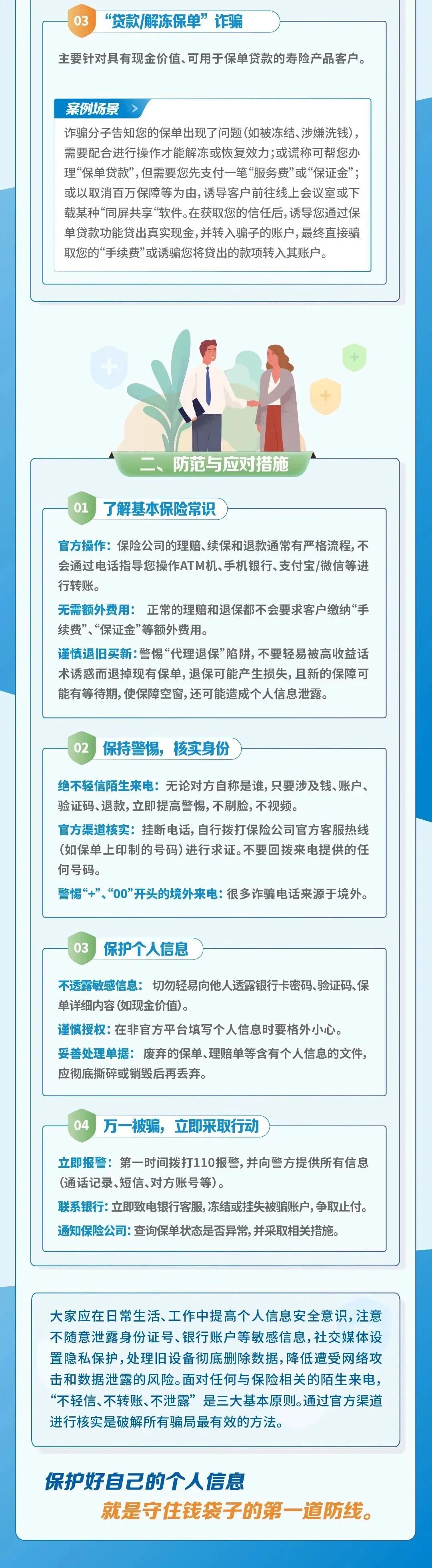 以案說險丨防范個人信息泄露詐騙，保障個人合法權益2