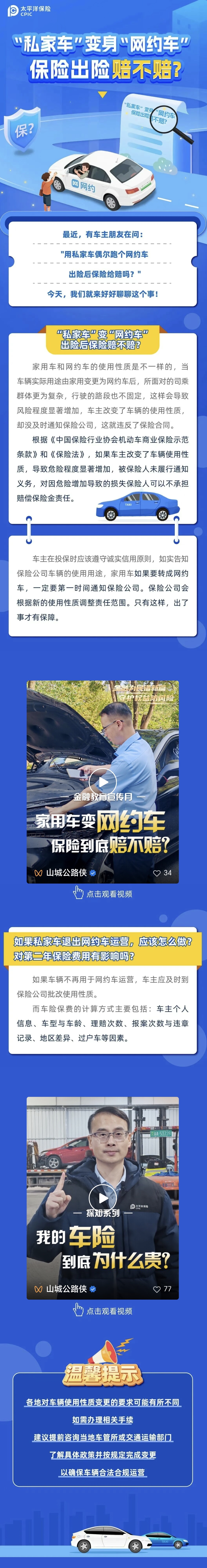 2.私家車變身網約車保險出險賠不賠