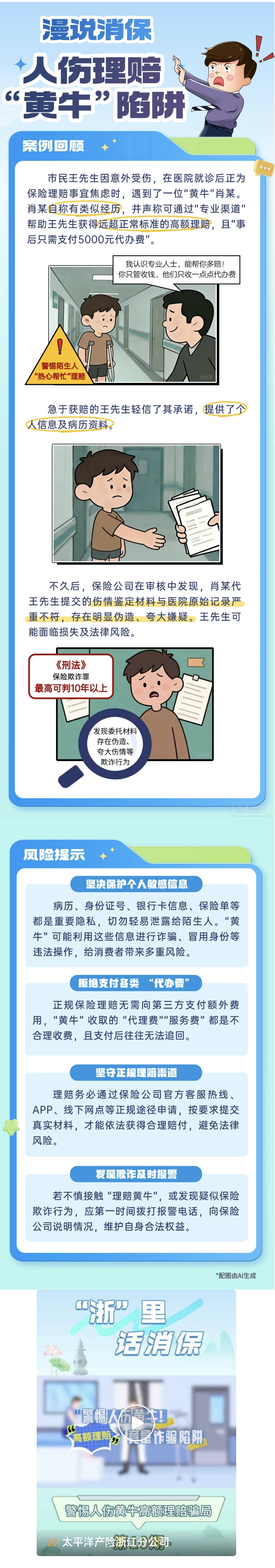 2.【以案說險(xiǎn)】警惕！人傷理賠“黃?！毕葳?/></a></p><p><br/></p></p>
                   
                </div>
            </div>
            <!--內(nèi)容 end-->
            <div   id=