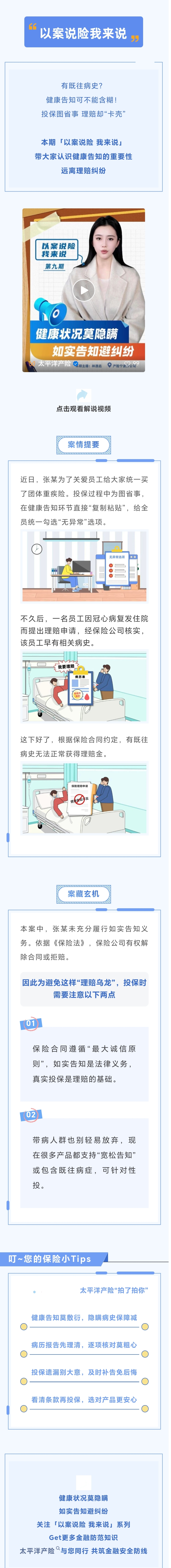 3.【以案說(shuō)險(xiǎn)】健康告知全勾“否”，理賠遭拒破大防！