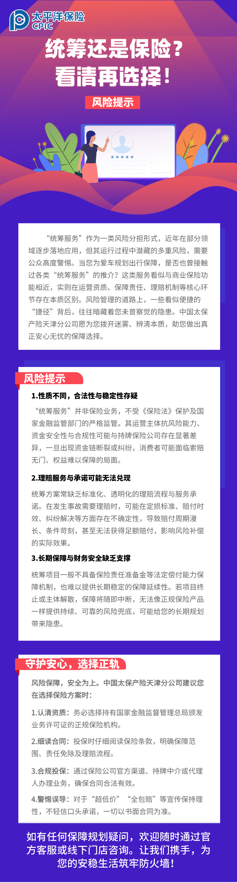 【風險提示】統(tǒng)籌還是保險？看清再選擇！