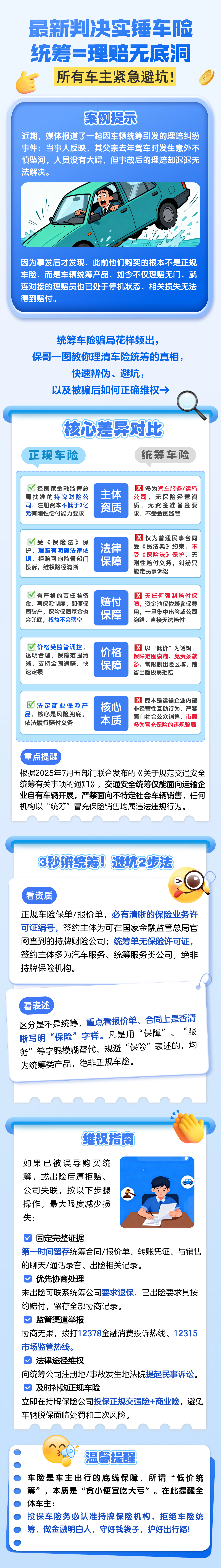 3.【風(fēng)險(xiǎn)提示】統(tǒng)籌=理賠無底洞，所有車主緊急避坑！